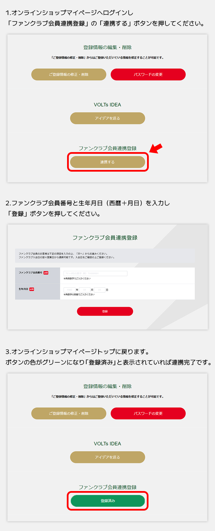 会員連携方法