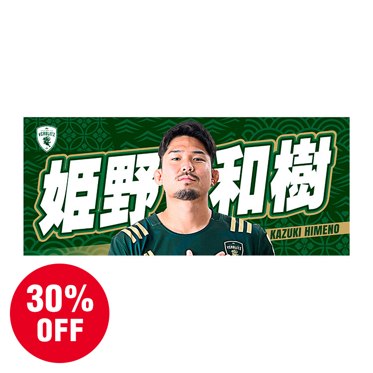 30%OFF】2024 プレイヤーズフォトタオル | トヨタヴェルブリッツ