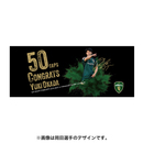 【受注】ニコラス マクカラン50caps記念タオル