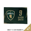 【受注】2025-26ネーム&ナンバーブランケット