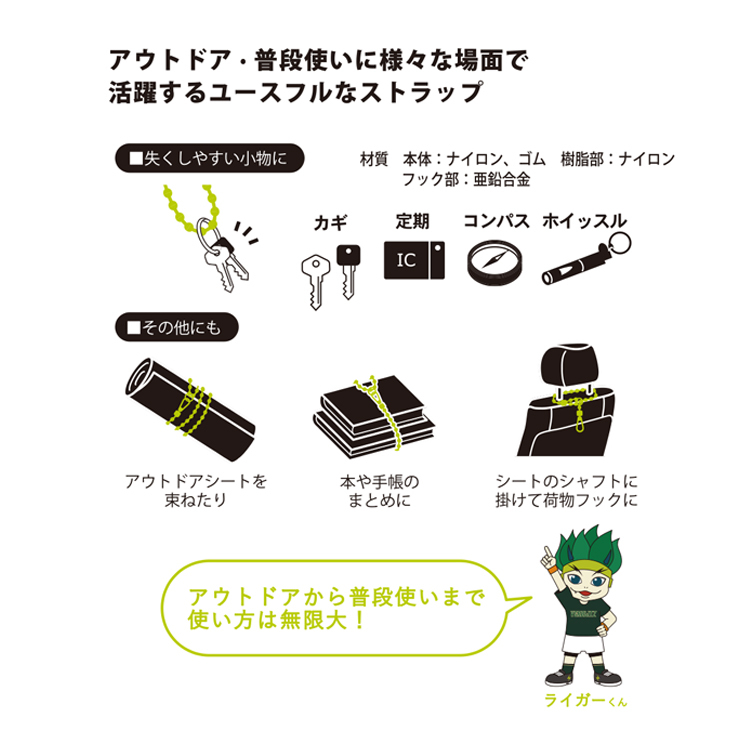 マルチストラップ