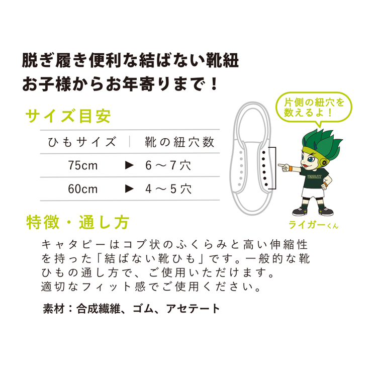 結ばない靴ひも