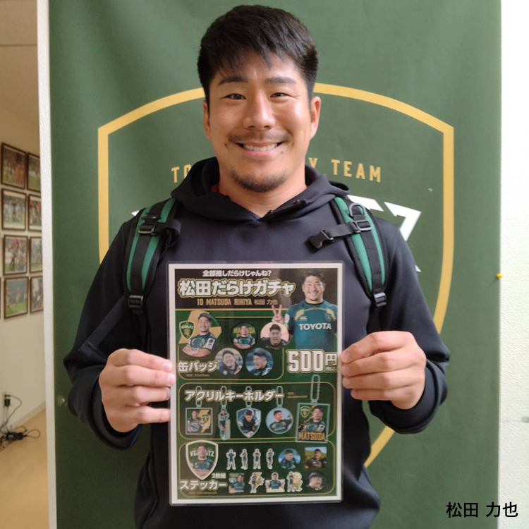 【シークレット】松田だらけガチャ