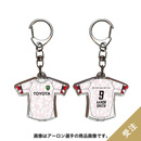 【受注】2025-26選手ジャージキーホルダー(2nd)