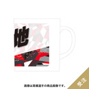 【受注】2ndデザインマグカップ