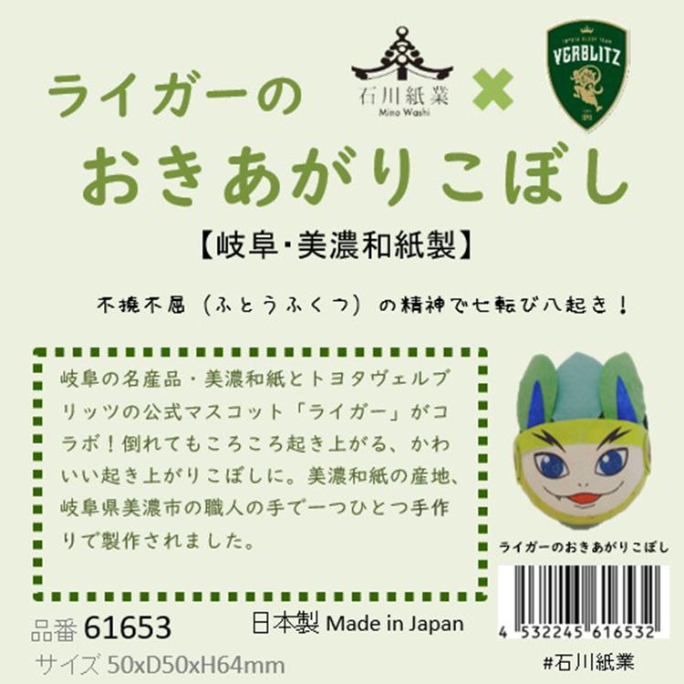 ライガーのおきあがりこぼし