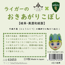 ライガーのおきあがりこぼし