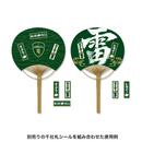 ヴェルブリッツ竹うちわ