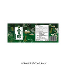 ヴェルブリッツ大葉七味唐辛子 雷緑(らいりょく)