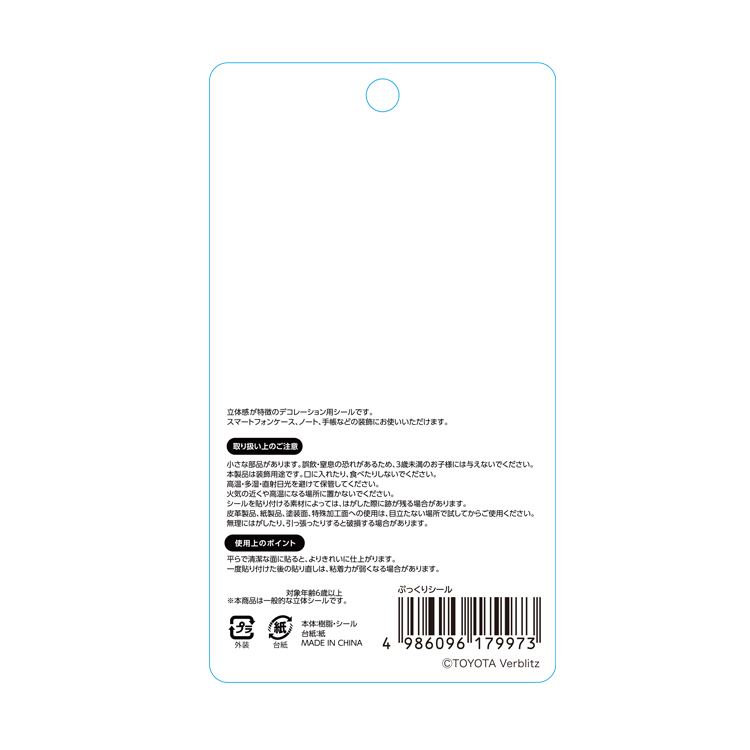 ヴェルブリッツぷっくりシール