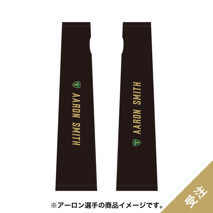 【受注】アームカバー