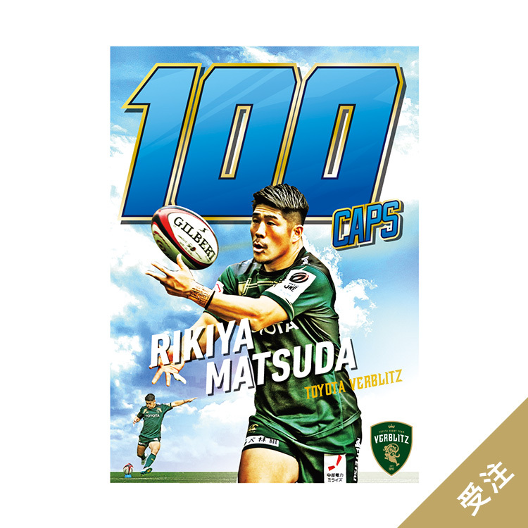 【受注】松田力也選手100caps記念直筆サイン入りメタルグラフィー