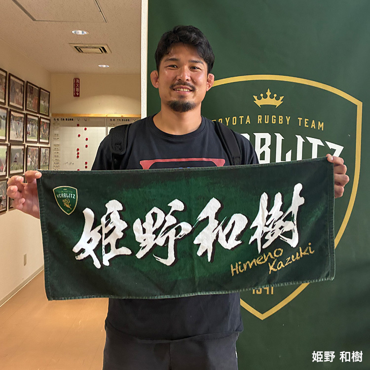 2025-26プレイヤーズネームタオル