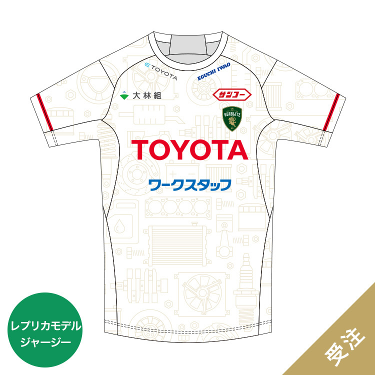 【数量限定受注】2026-27 2ndレプリカジャージー(背番号あり)