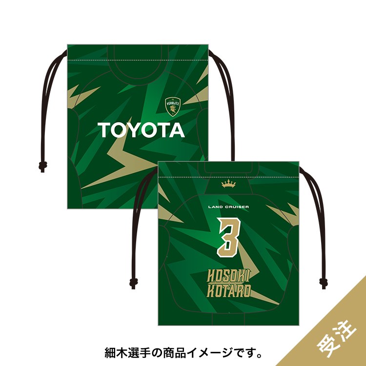 【受注】2026-27ジャージー巾着(1st)