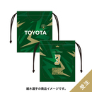 【受注】2026-27ジャージー巾着(1st)