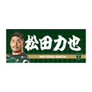 【10%OFF】2025プレイヤーズフォトタオル