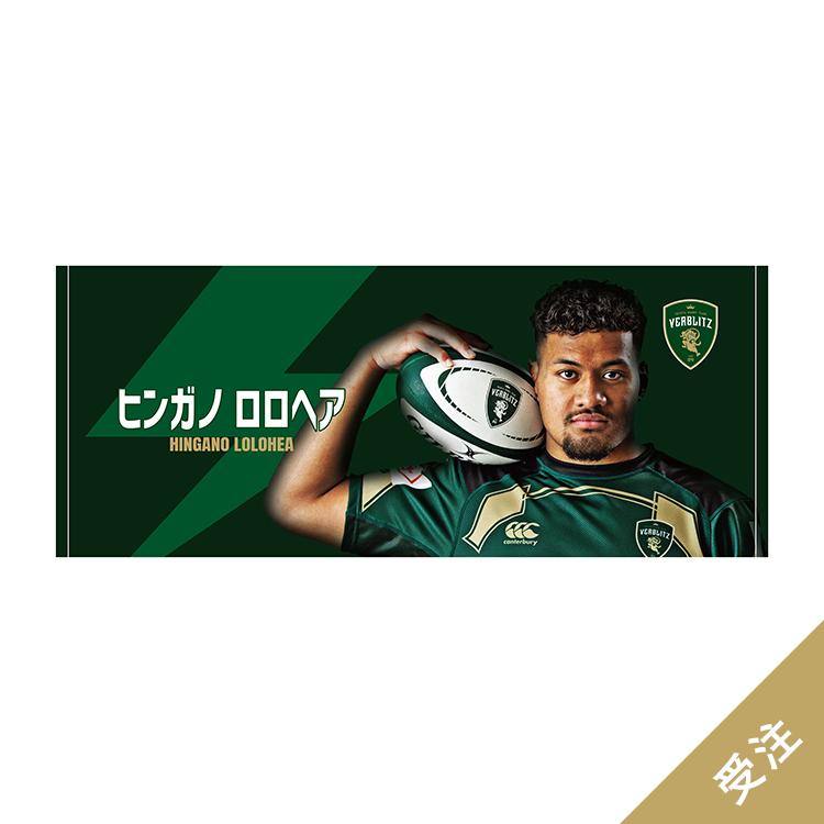 【受注】2025-26プレイヤーズフォトタオル