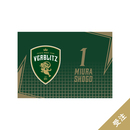 【受注】2025-26ネーム&ナンバーブランケット