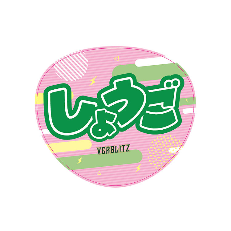 2025-26選手うちわ