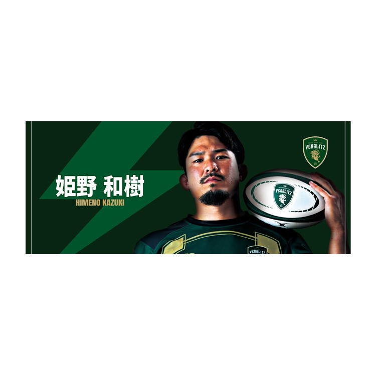 2025-26プレイヤーズフォトタオル