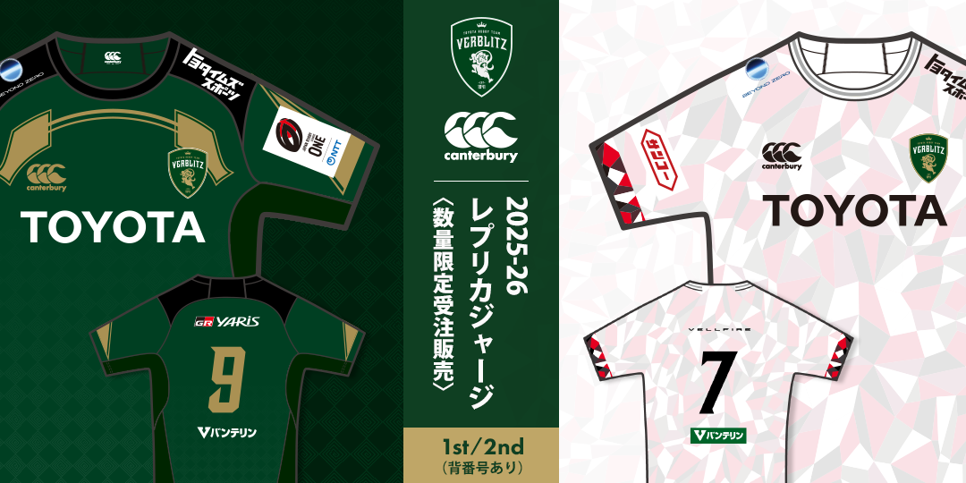 レプリカジャージ<数量限定受注販売> 1st/2nd