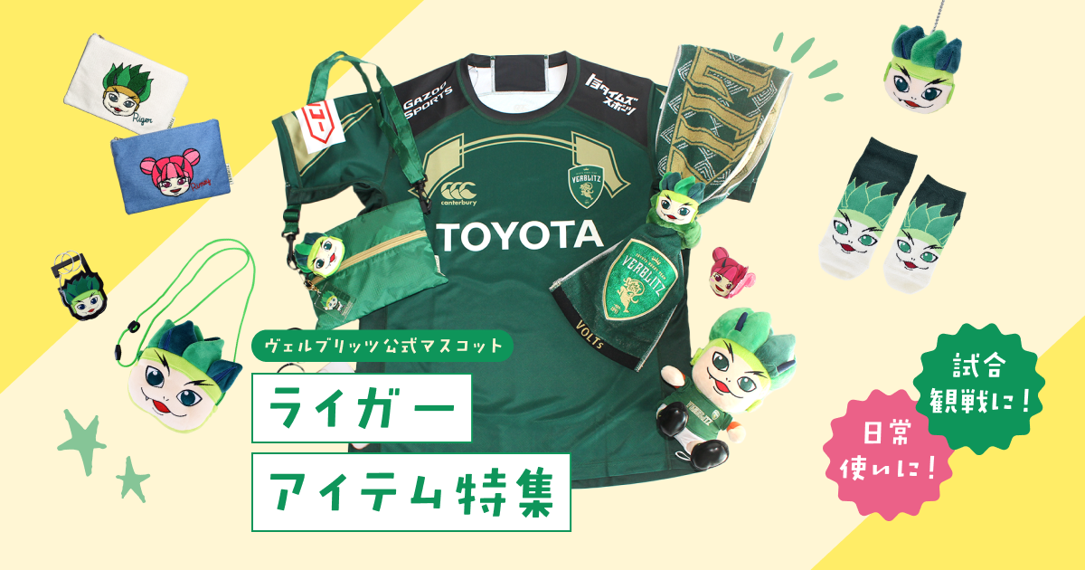 特集ページ | トヨタヴェルブリッツ オンラインショップ