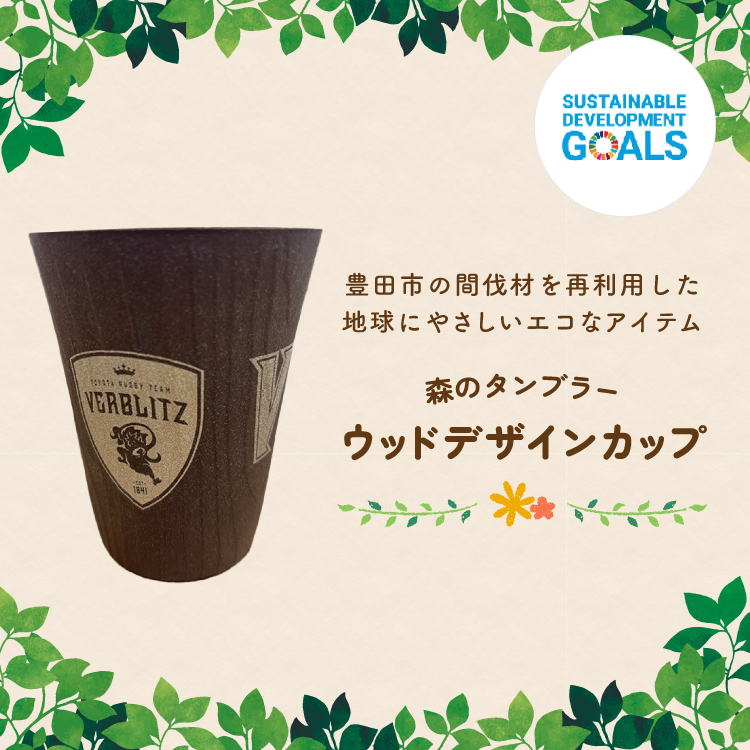 ウッドデザインカップ