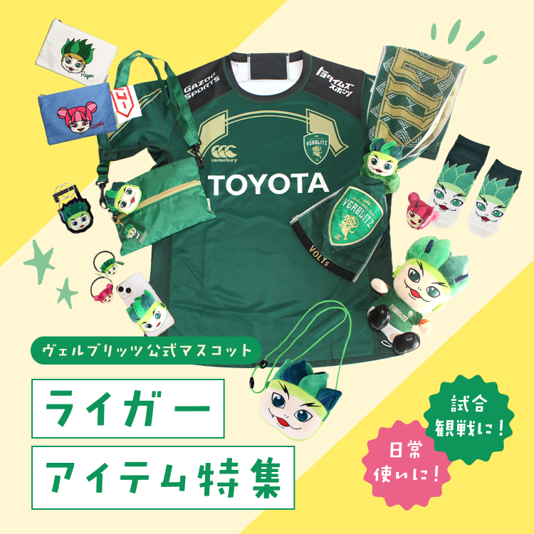 ラグビー　トヨタヴェルブリッツ　選手支給品　非売品　レア カンタベリー】トヨタヴェルブリッツ2025 2ndレプリカジャージ