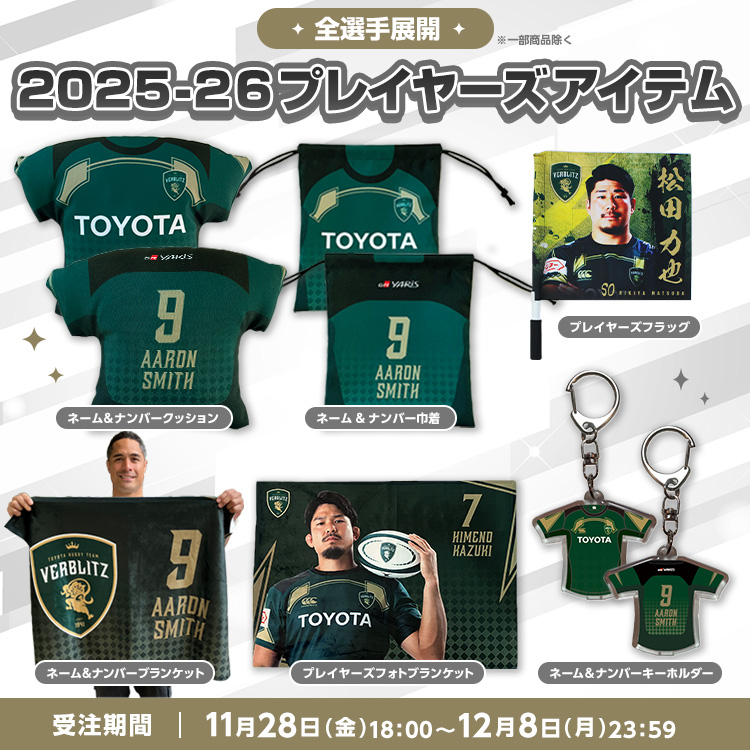 トヨタヴェルブリッツ&代表グッズ色々 トヨタヴェルブリッツ オンラインショップ