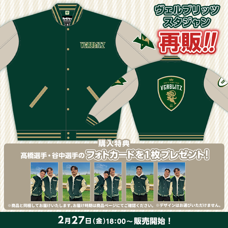 ヴェルブリッツスタジャン再販売