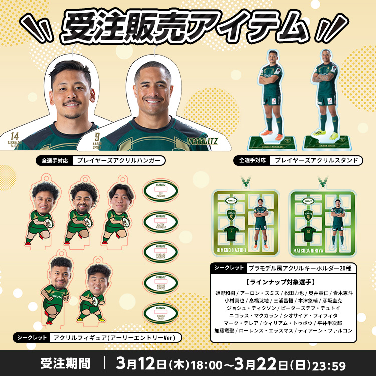 3月12日受注商品