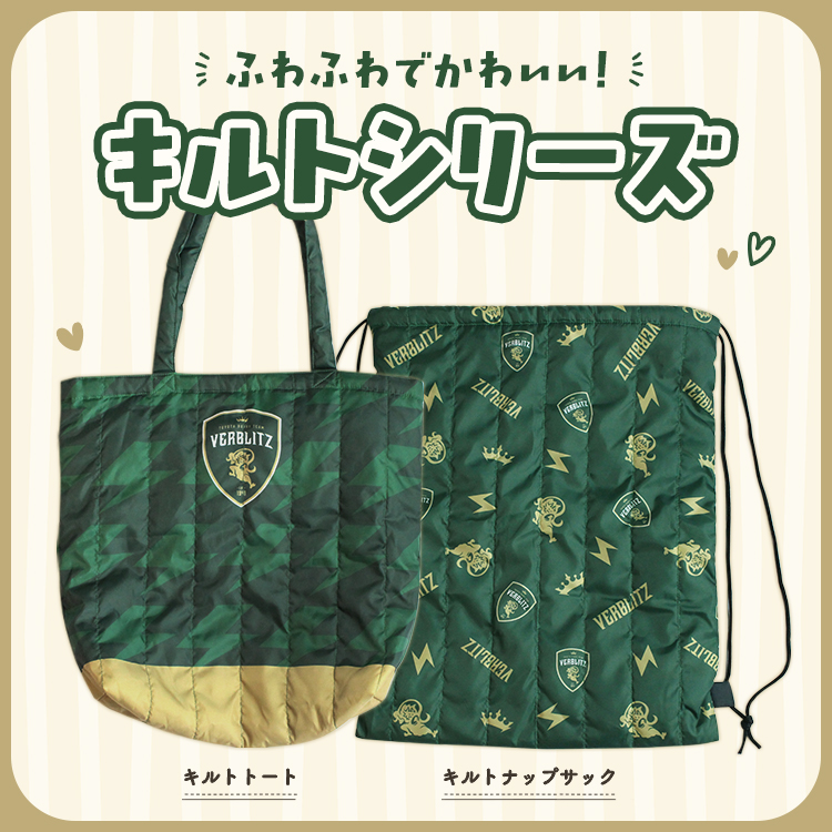 キルトシリーズ