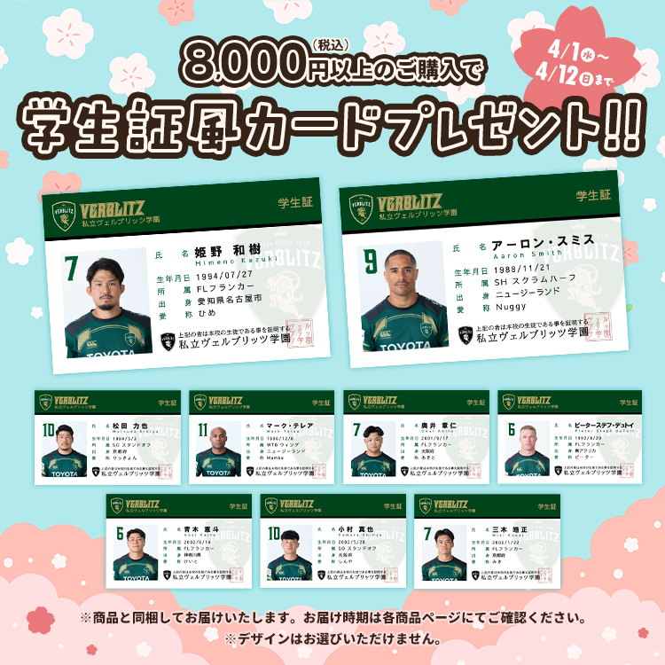 学生証風カードプレゼントキャンペーン