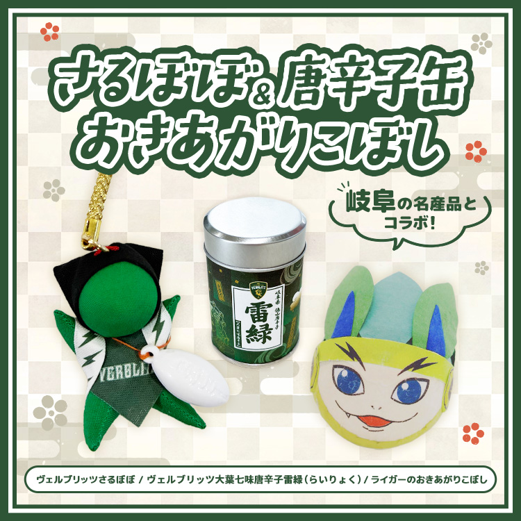 岐阜名産品コラボアイテム