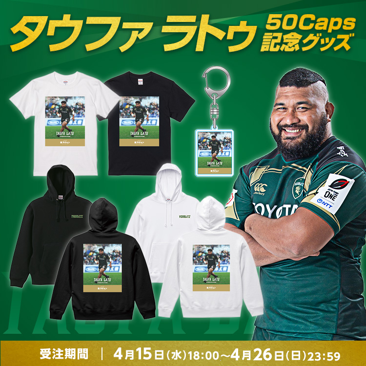 タウファ・ラトゥ選手の50caps達成記念アイテム