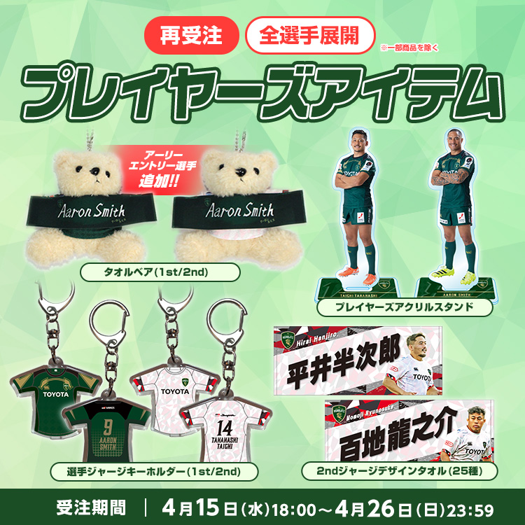 4月15日再受注アイテム