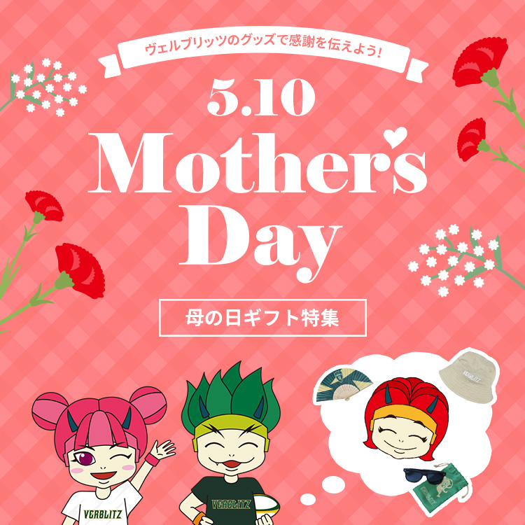 母の日ギフト特集