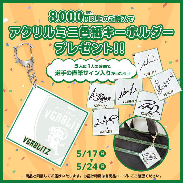 アクリルミニ色紙キーホルダープレゼントキャンペーン
