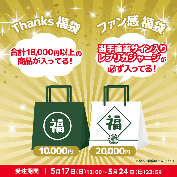 2025-26福袋