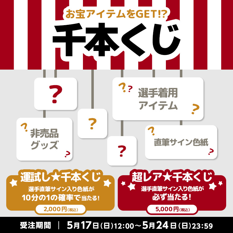 2025-26福袋