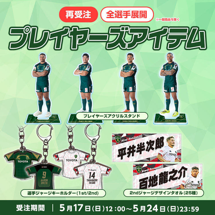 5月17日再受注商品