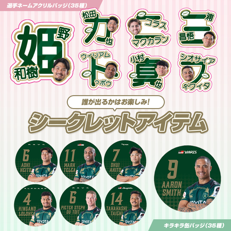 選手アクリルバッジ＆キラキラ缶バッジ