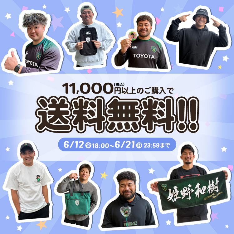 送料無料キャンペーン