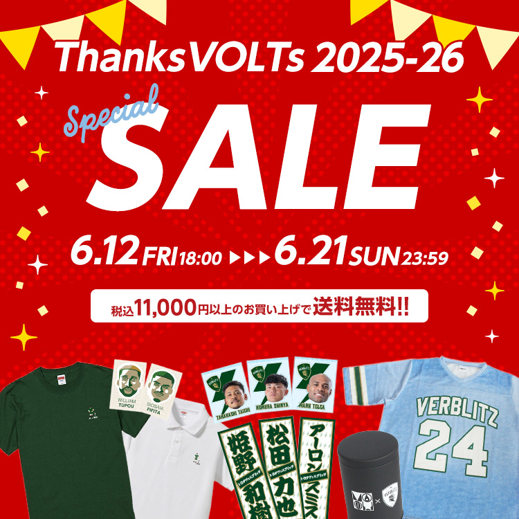 2025-26セール