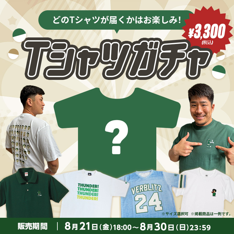 Tシャツガチャ