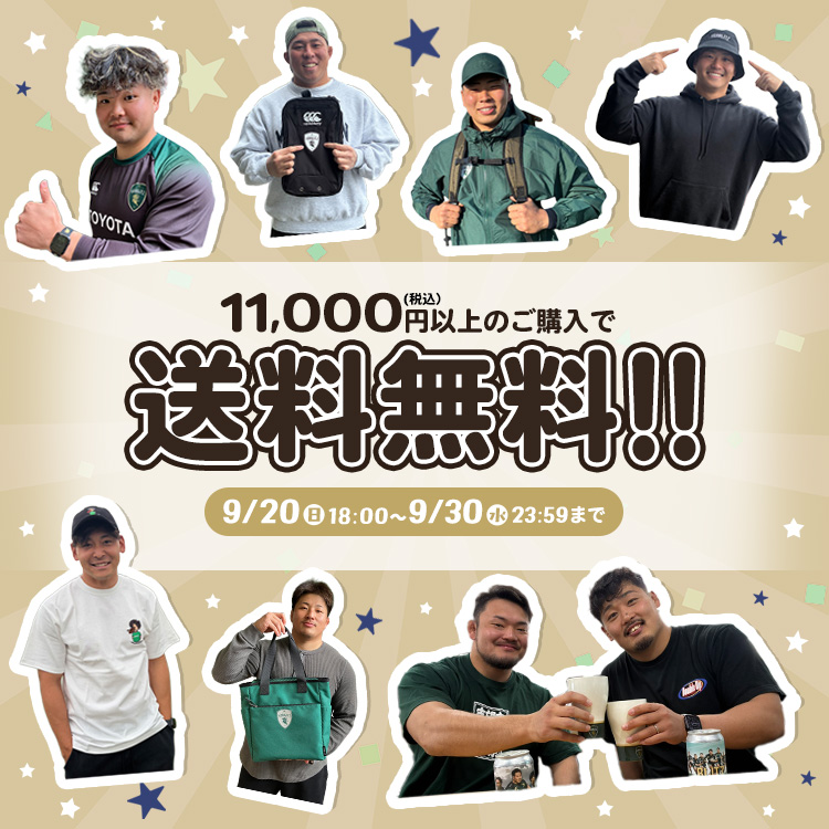 送料無料キャンペーン