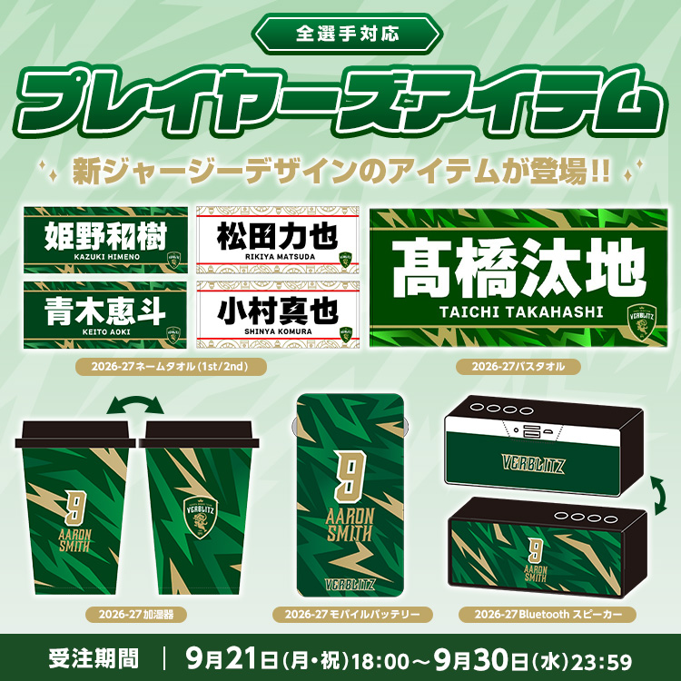 プレイヤーズジャージーデザイングッズ