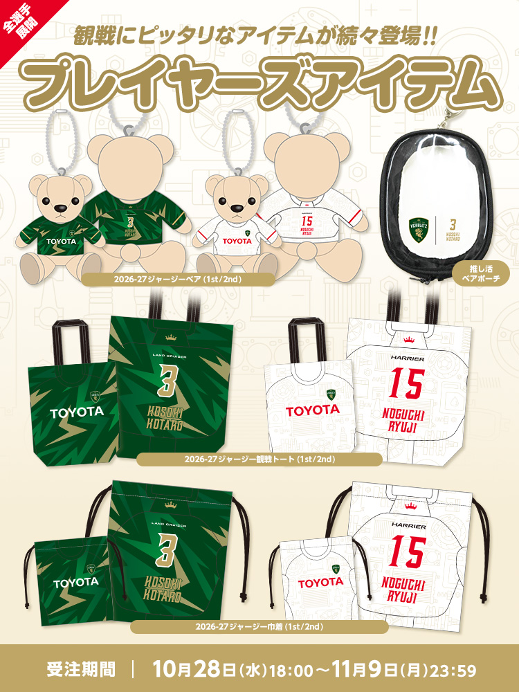 10月28日販売ジャージデザイングッズ