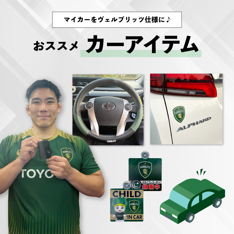 おすすめカーアイテム